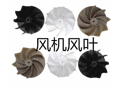 怎么選風(fēng)機(jī)風(fēng)葉的規(guī)格和尺寸？